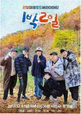 熟龄成长综艺重启人生计划封面